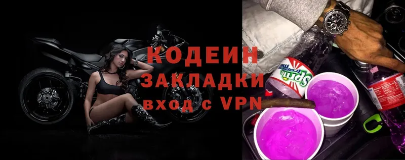 Кодеин Purple Drank  хочу   Севск 